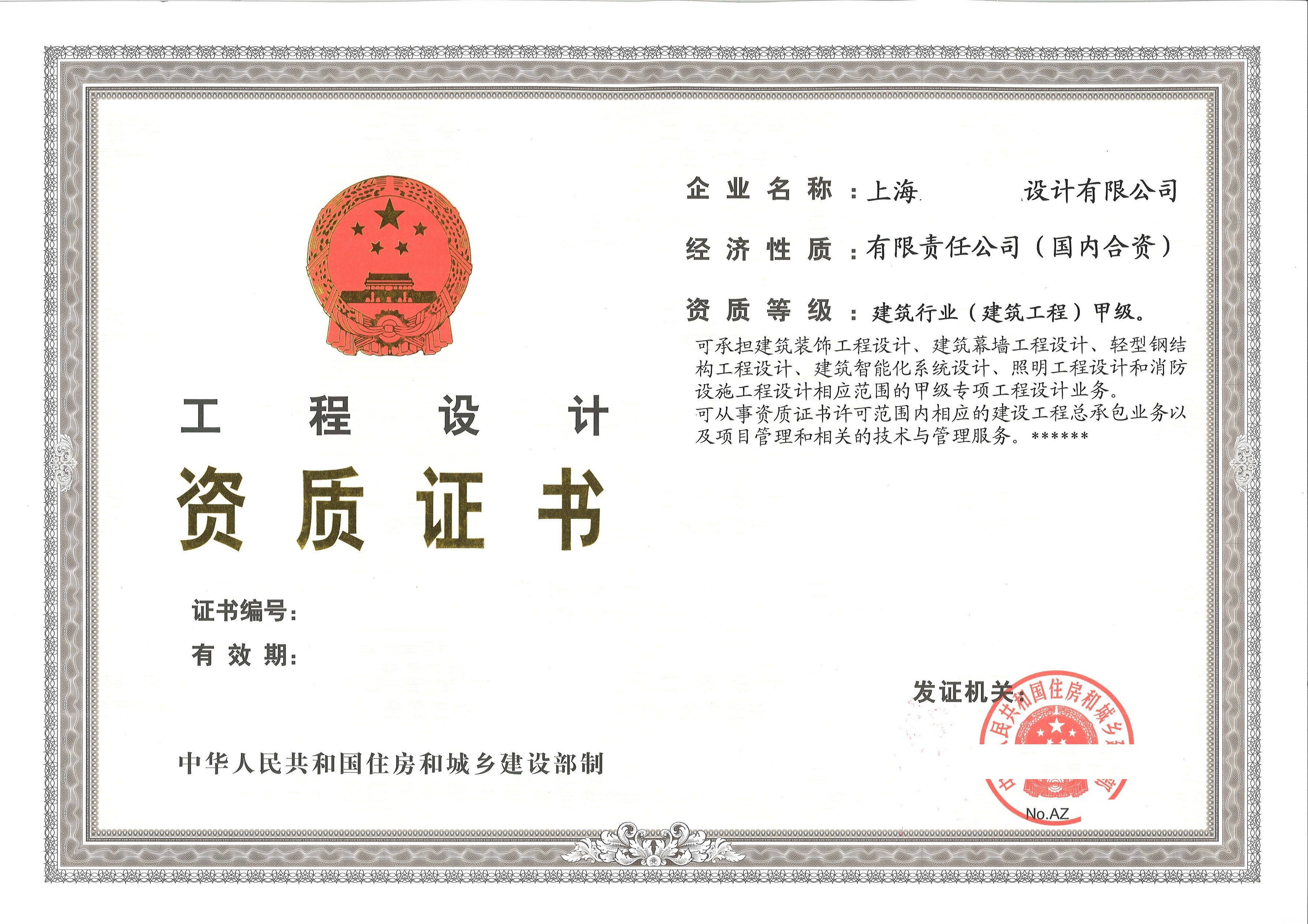 建筑行业（建筑工程）甲级