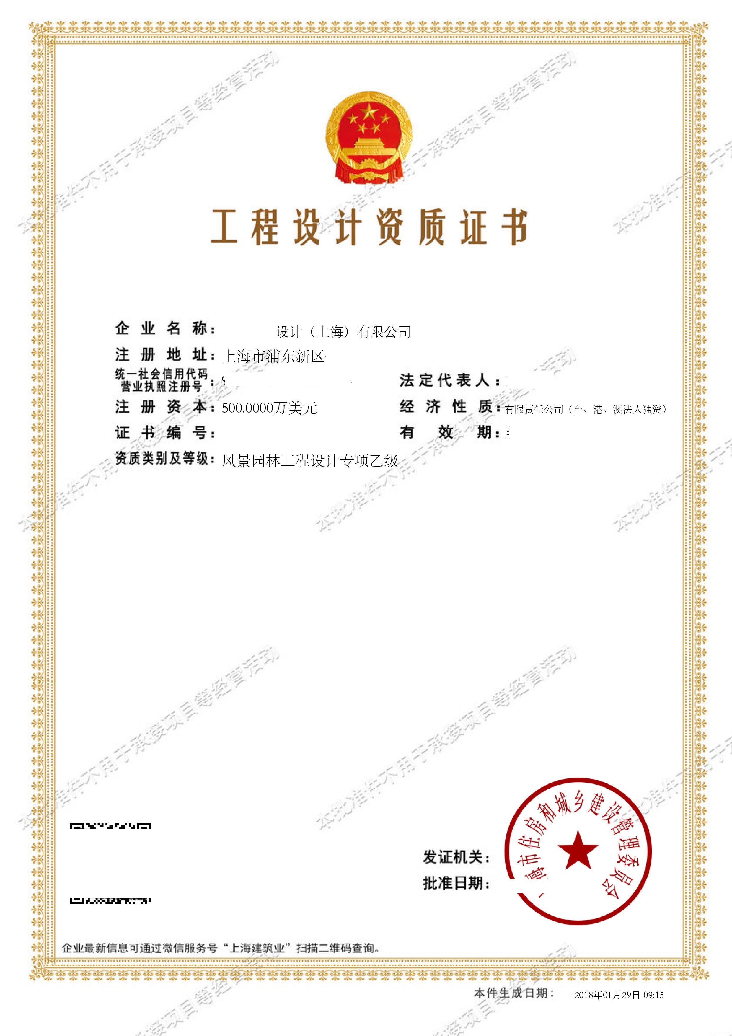 风景园林工程设计乙级资质