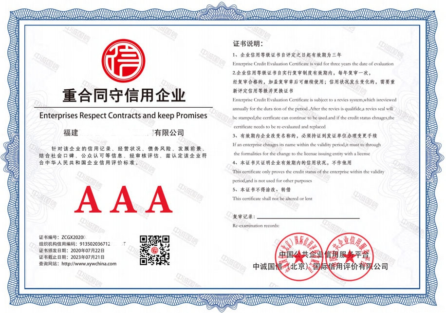 重合同守信用企业